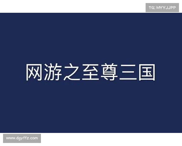至尊三国:破解秘籍,揭开无尽力量 至尊三国:破解秘籍,揭开无尽力量